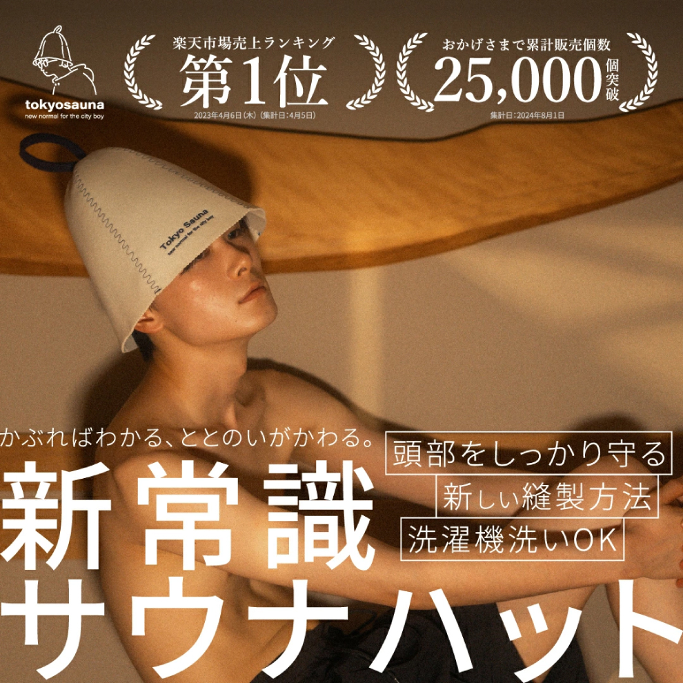 tokyosauna トップページ